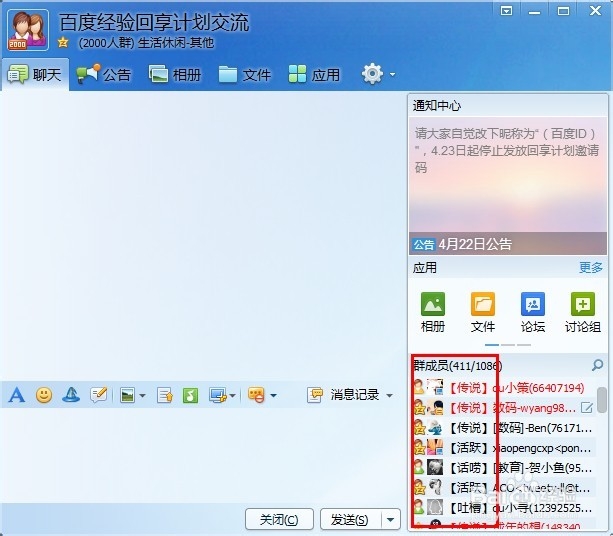QQ成员等级怎么看/QQ成员等级如何设置