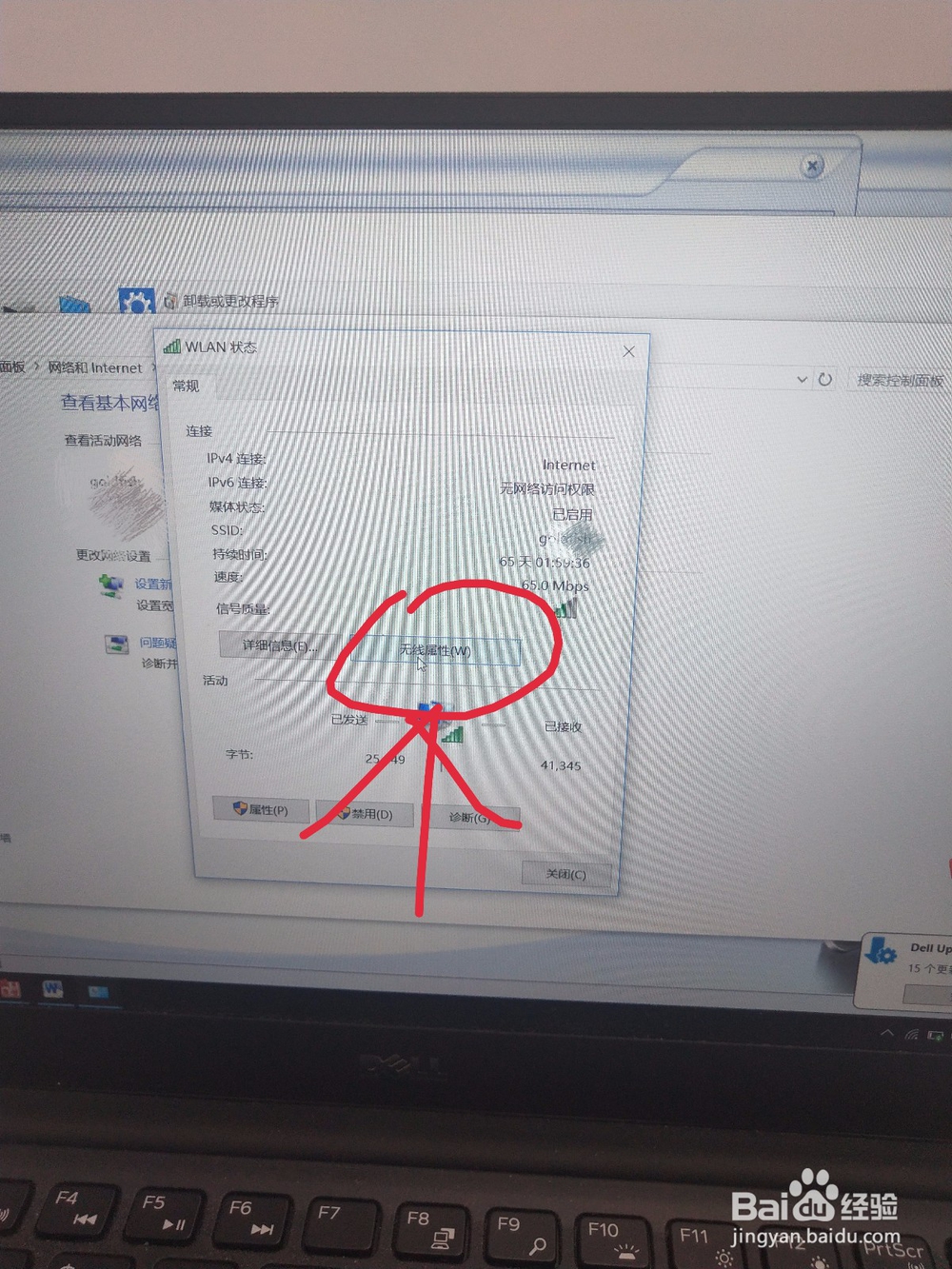 如何查看笔记本电脑wifi密码