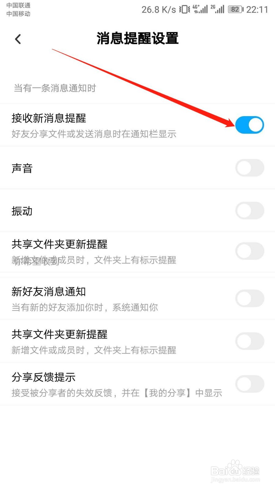 百度网盘怎么关闭接收新消息提醒