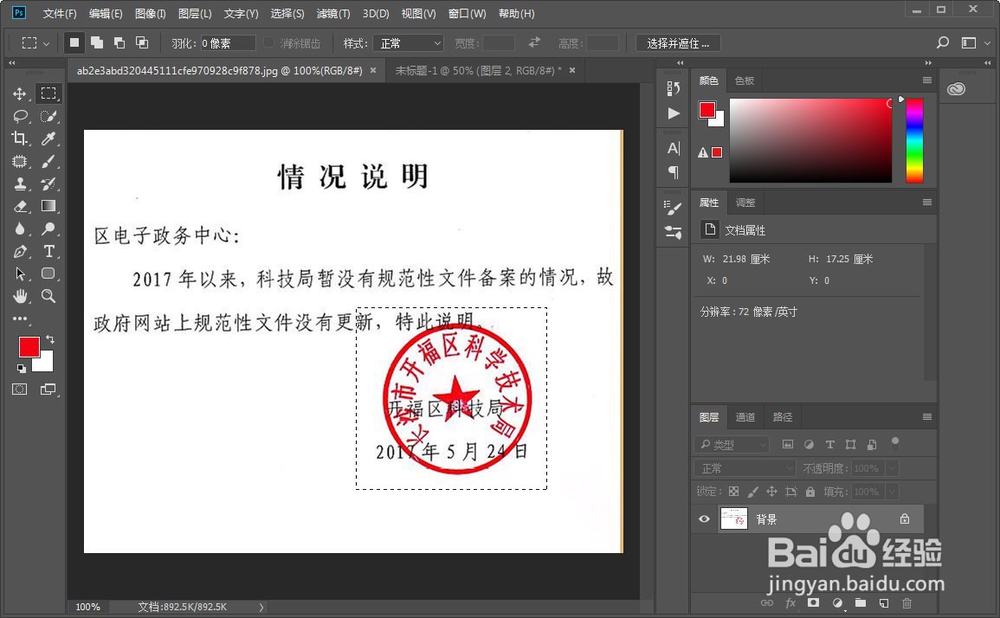 PS 怎么扣取印章