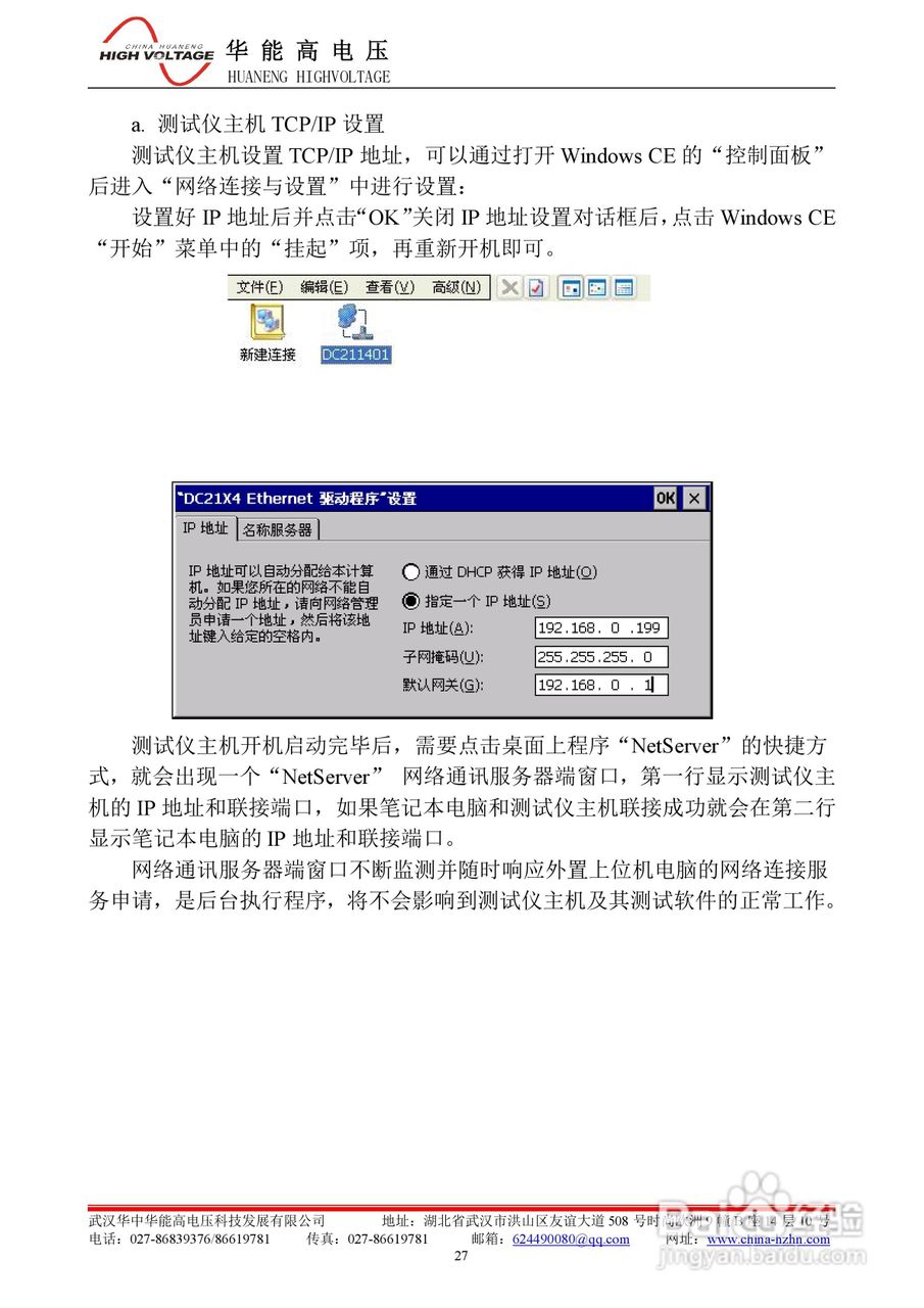 能高HNWS-602微机继电保护测试仪使用说明书:[4]