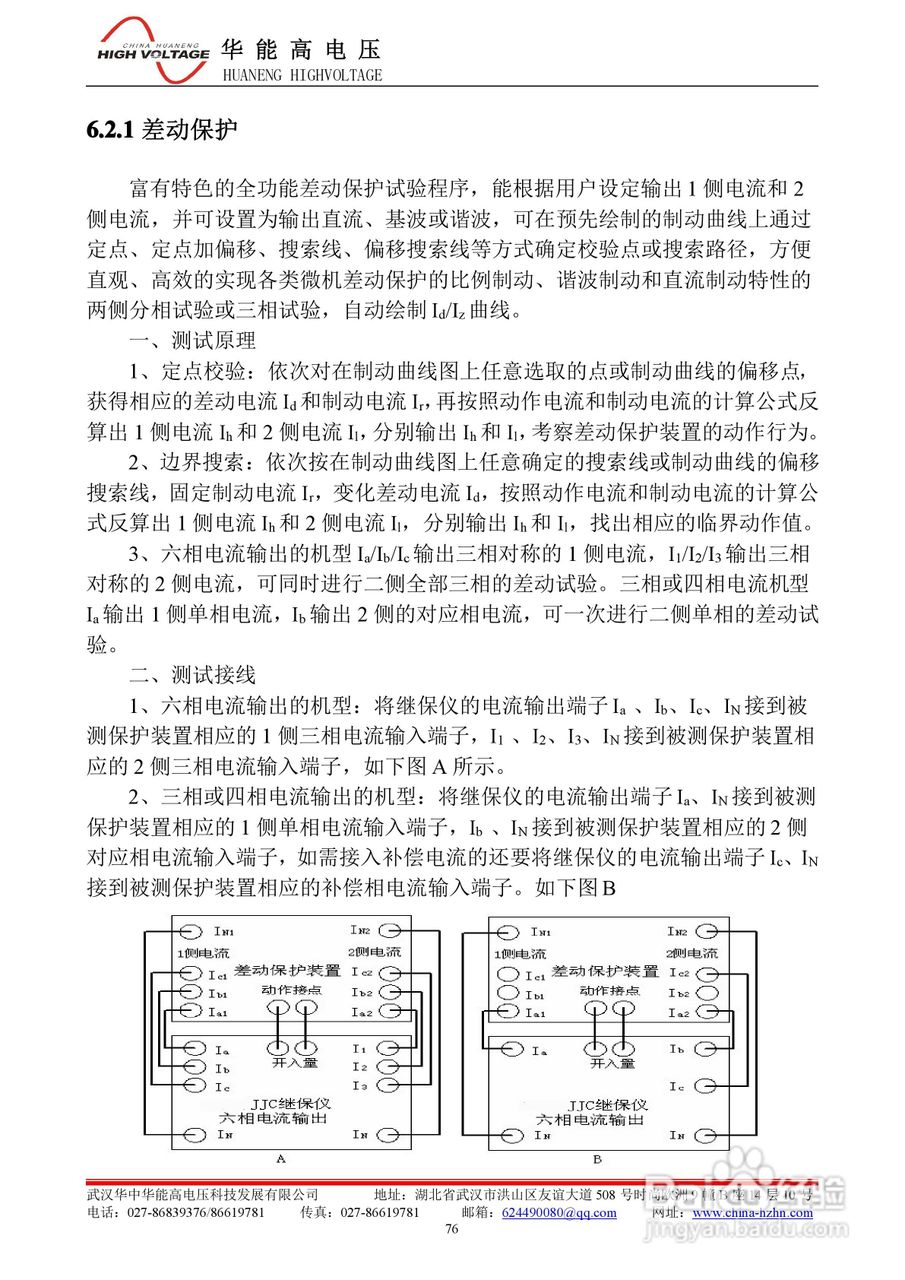 能高HNWS-602微机继电保护测试仪使用说明书:[9]