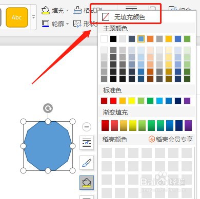 Word文档如何让插入的十边形内部没有填充颜色