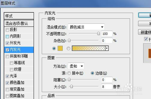 PS怎么制作火焰物体特效