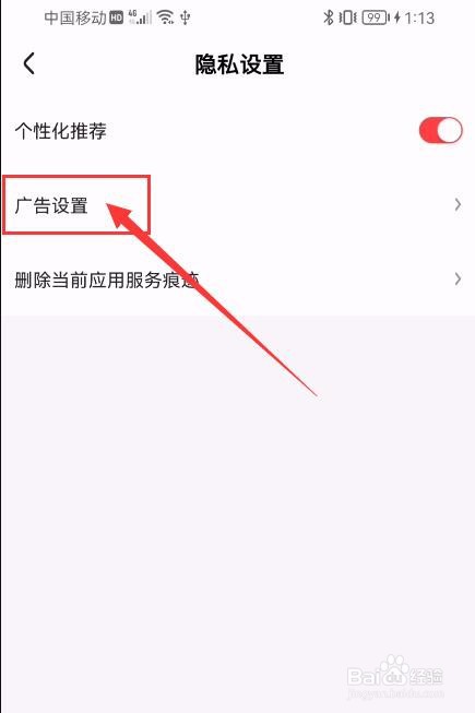 好看视频APP如何关闭程序化广告？
