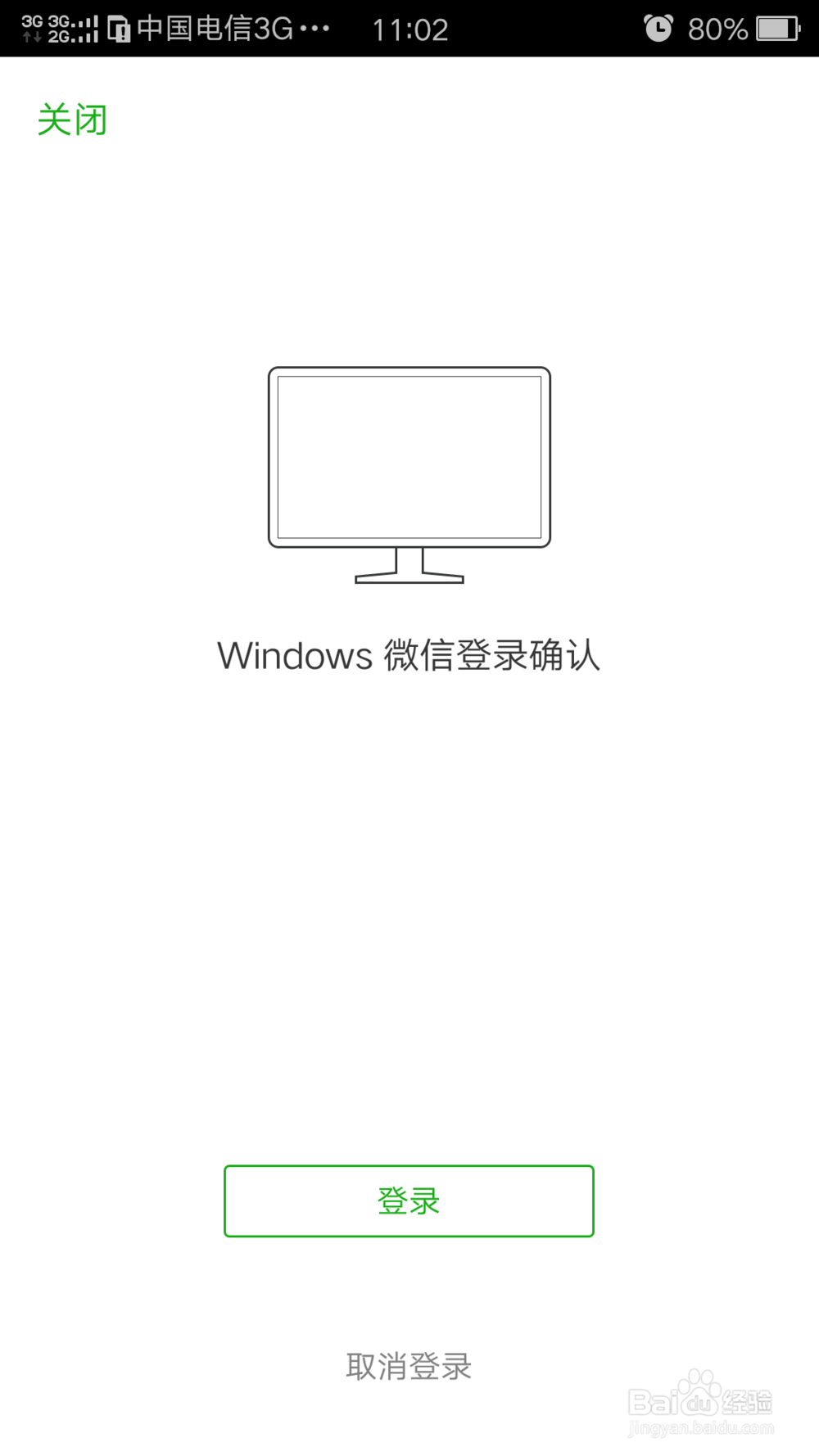 怎样使用电脑版微信