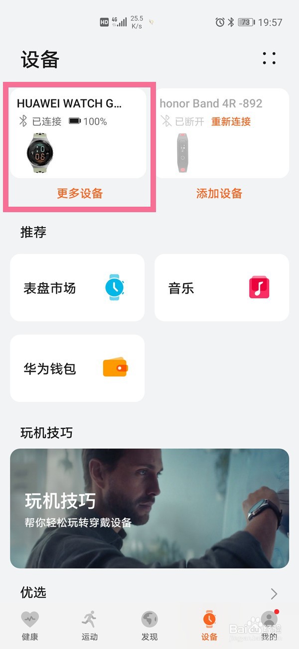 华为WATCH3怎么恢复出厂设置