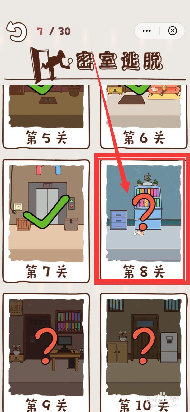 怎样通过脑洞之王密室逃脱第8关书架字母组合