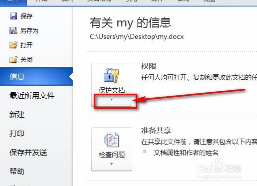 怎样加密word文档