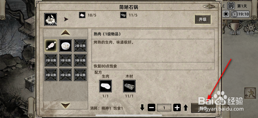 荒岛求生怎么制作熟肉