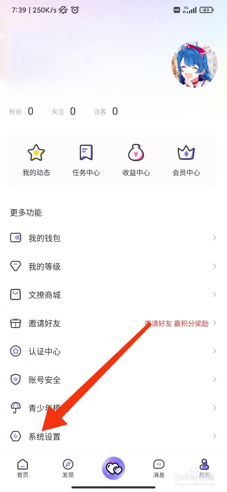 文撩怎么关闭接受视频匹配