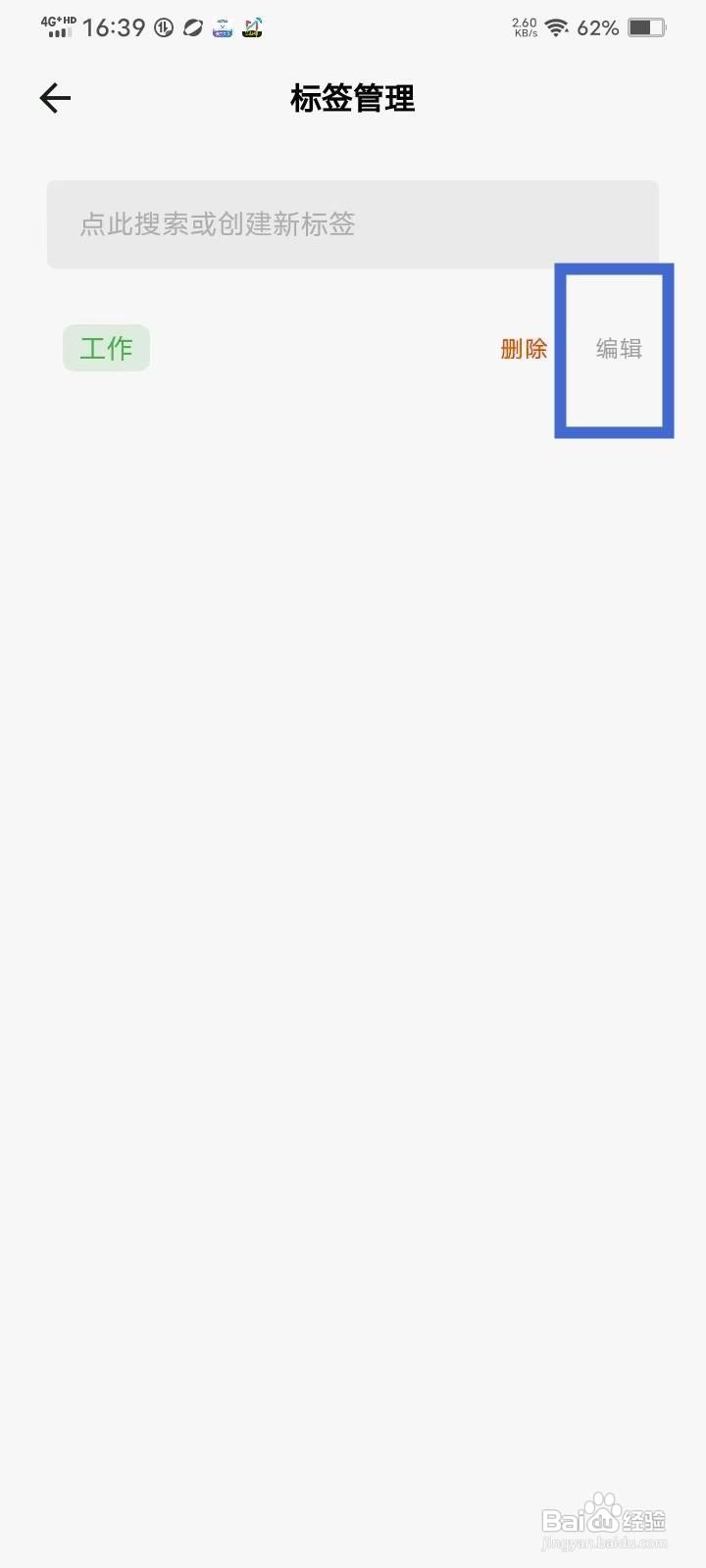 如何修改《拾光日记》中的标签名称