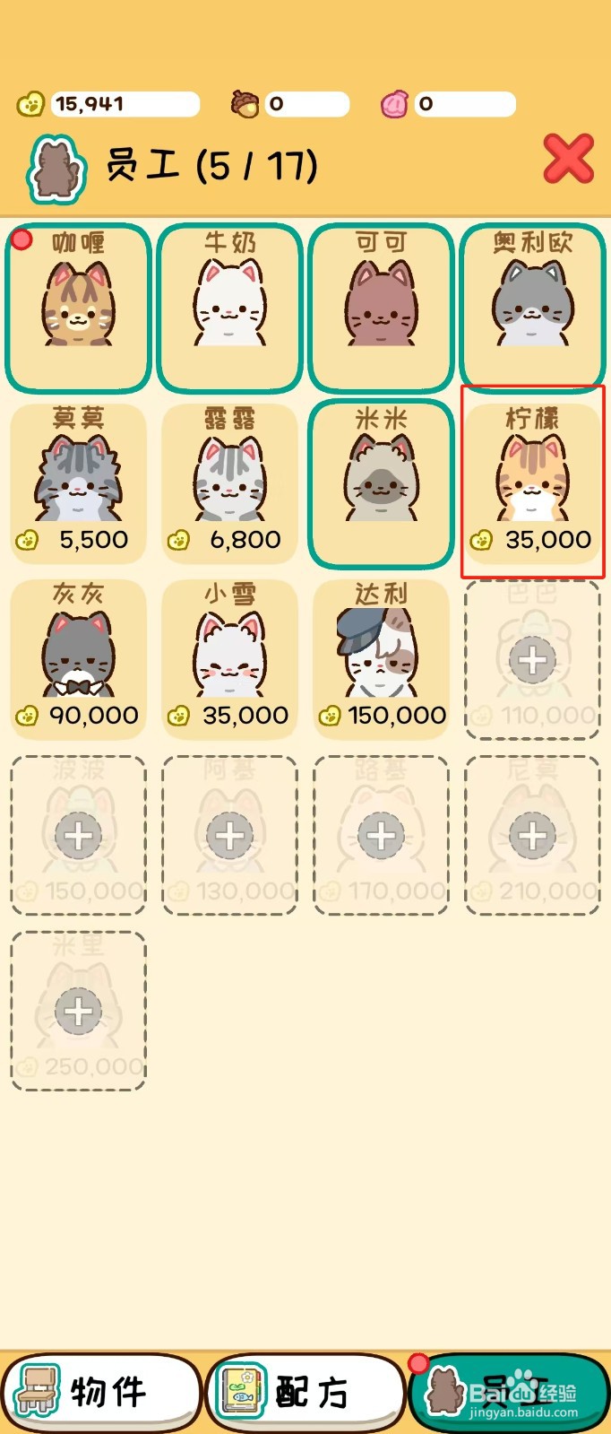 动物家园如何查看柠檬的着装