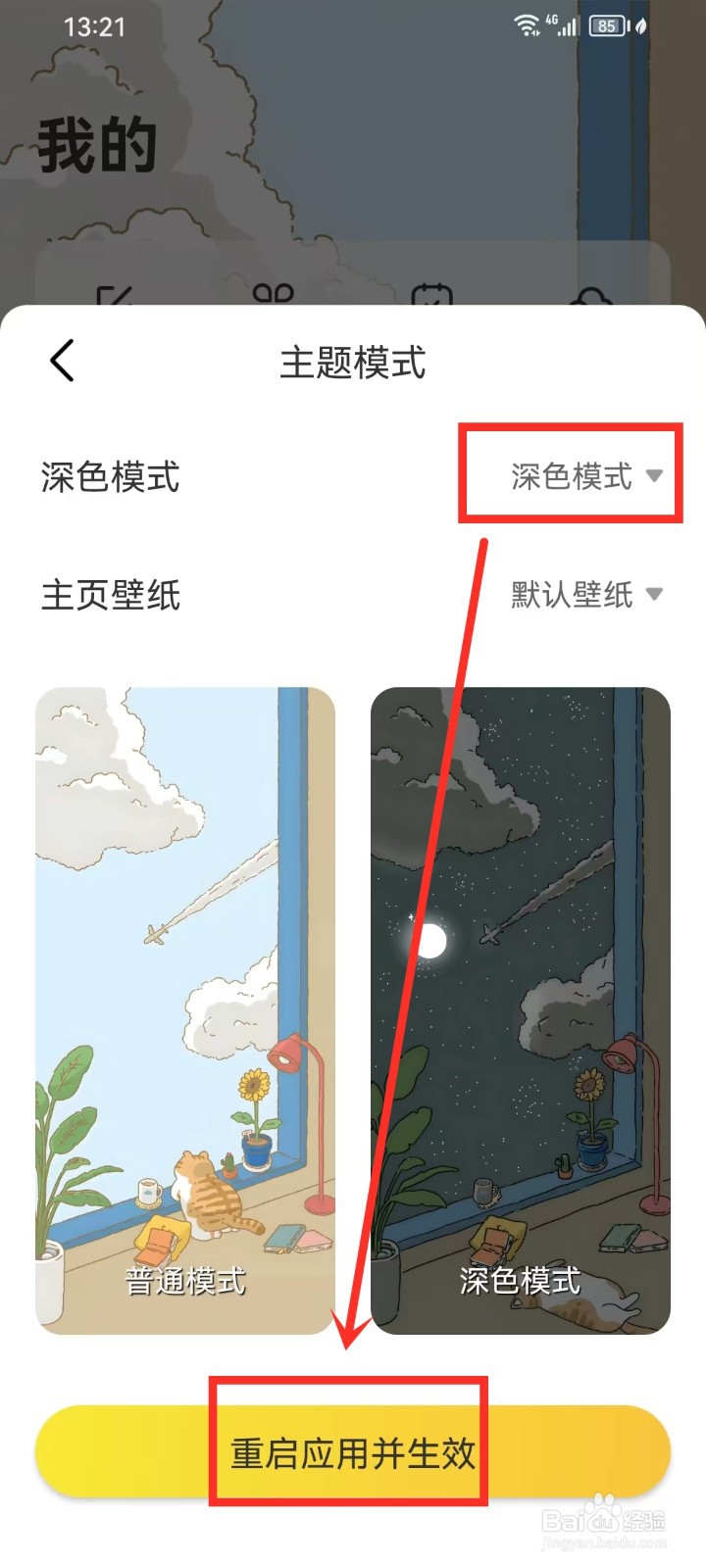 《时光日常》怎么开启深色模式
