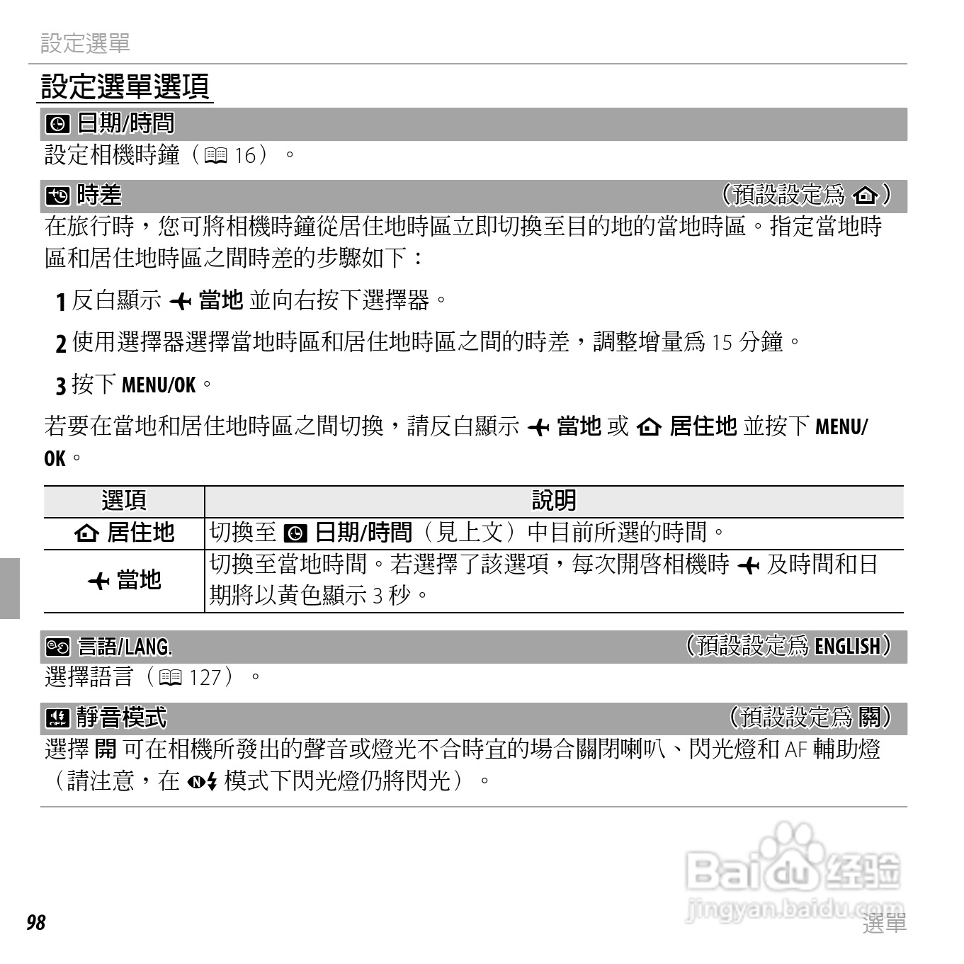 富士FinePix F500EXR数码相机使用说明书:[12]