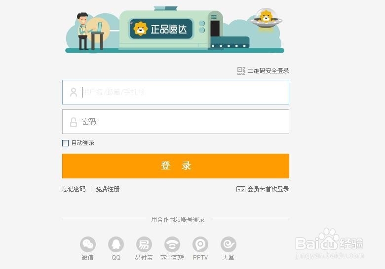 苏宁易购如何绑定手机
