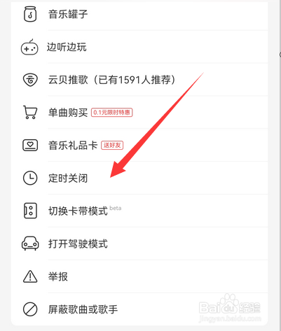 网易云音乐如何自定义关闭时间
