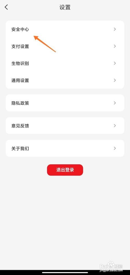 云闪付如何修改安全问题