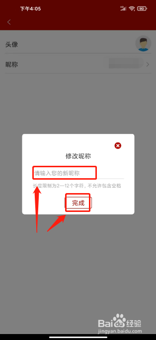 奔格内琼中怎么修改昵称
