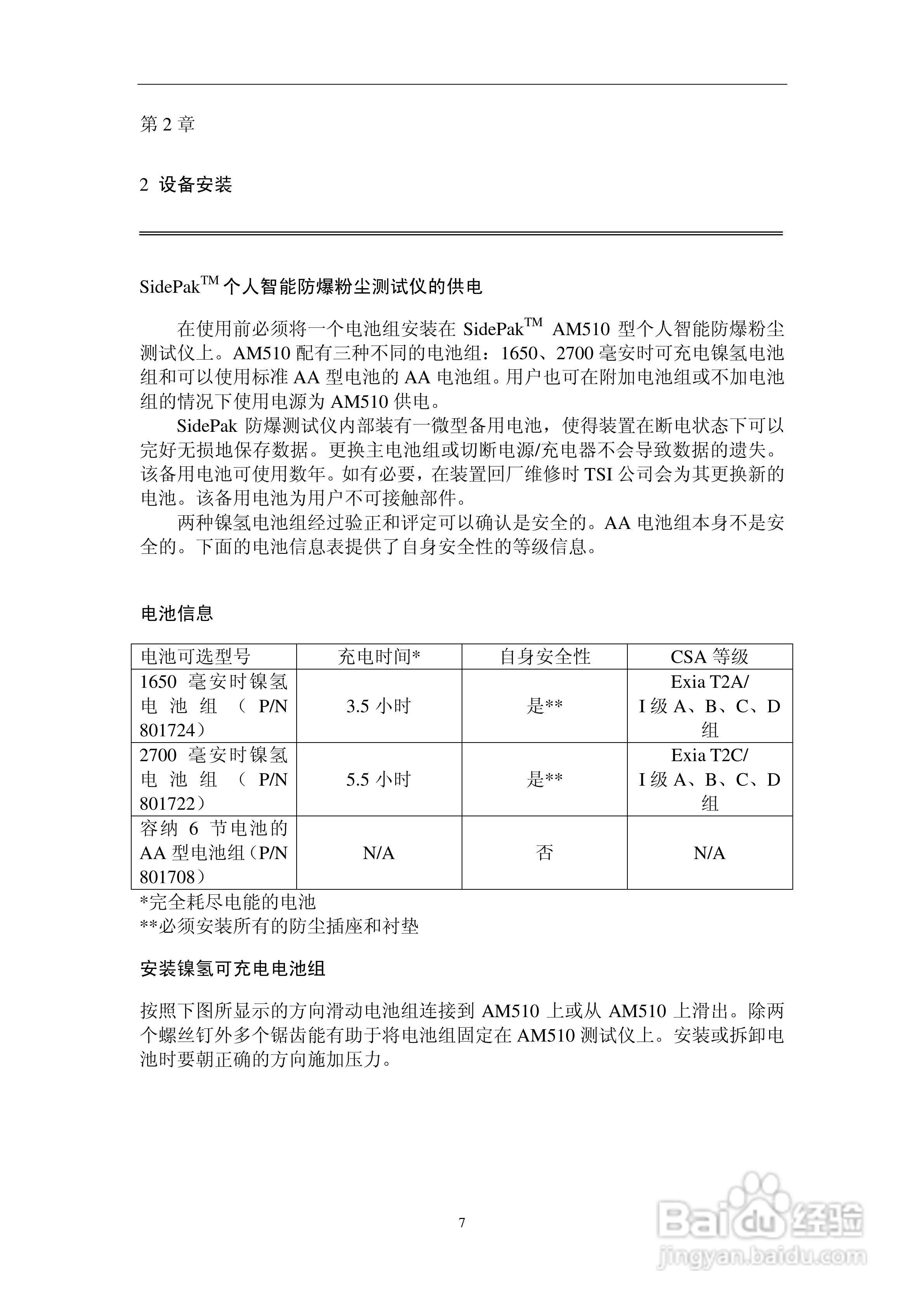 AM-510智能防爆粉尘测试仪说明书:[2]