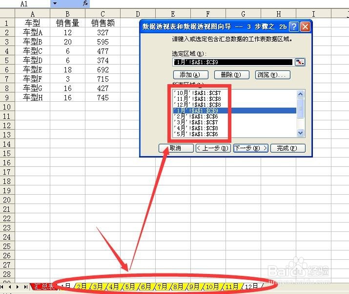 多重合并计算数据区域透视表汇总实例
