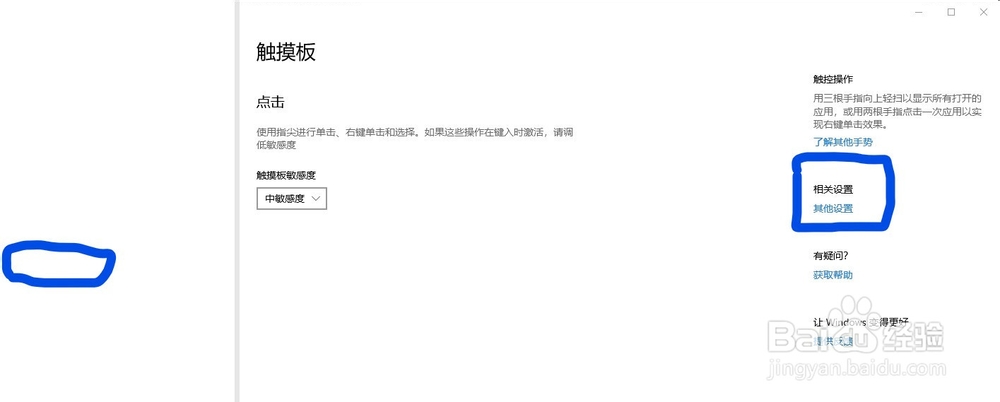 怎么关闭笔记本触摸板