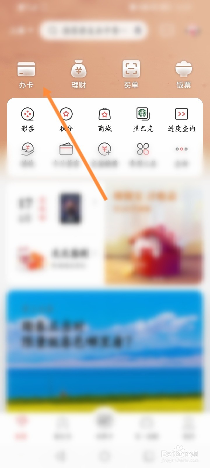 掌上生活怎么申请信用卡