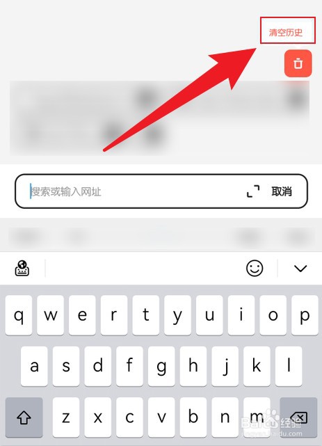 夸克如何清空搜索历史记录