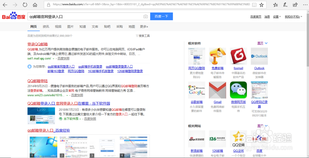 如何用QQ邮箱注册foxmail邮箱