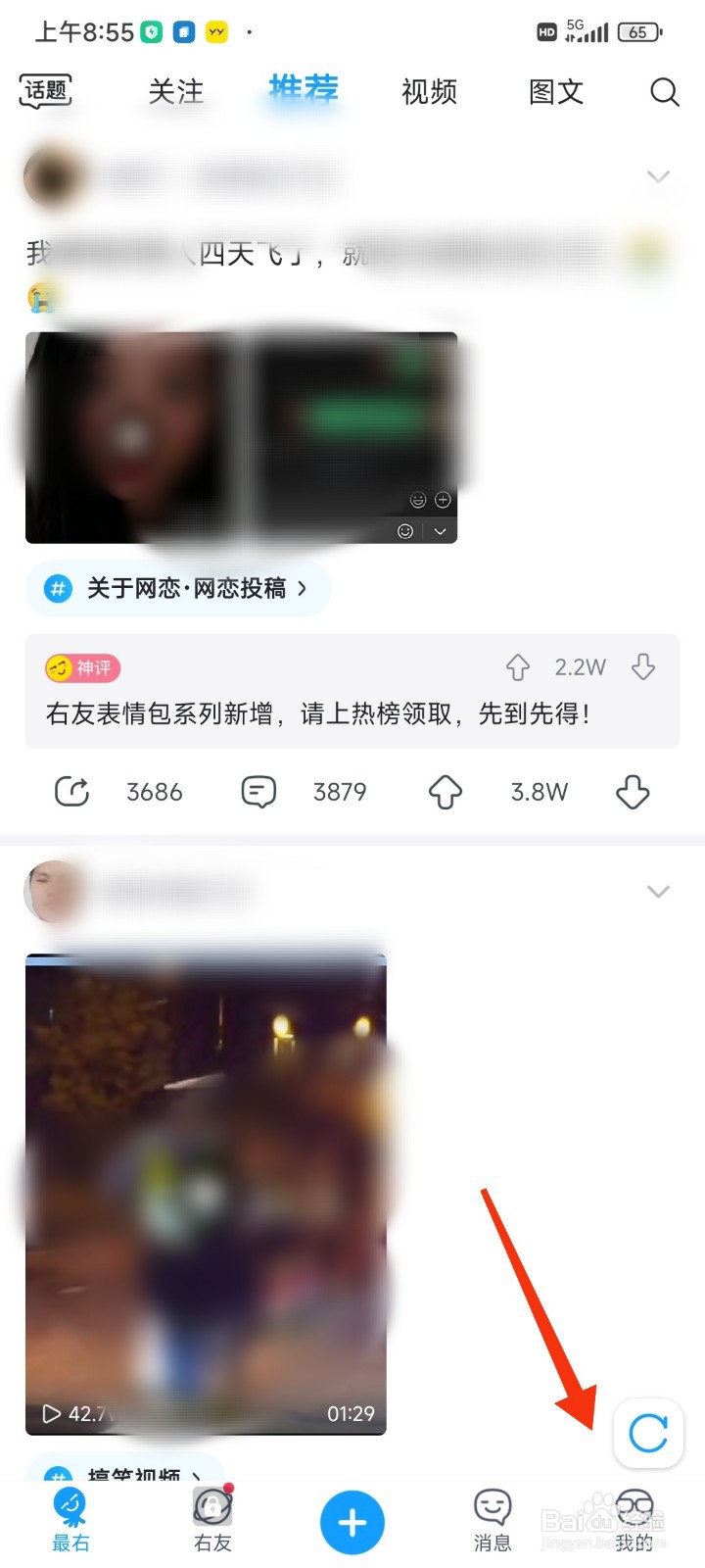 最右社区怎么找个树洞说秘密