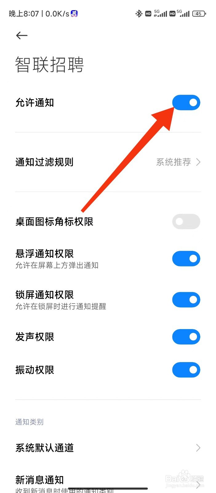 如何关闭智联招聘广告推送？