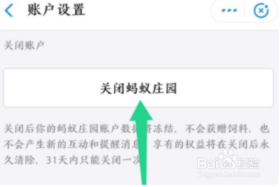 支付宝的芭芭农场怎么关闭