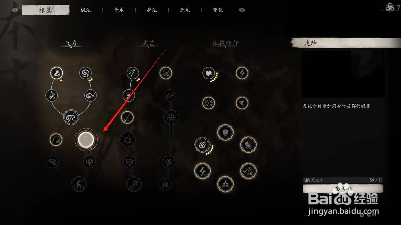 黑神话悟空参悟走险的方法