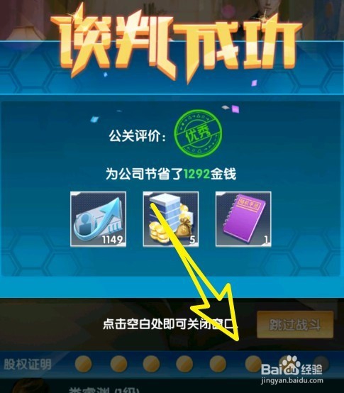 要做大富翁如何收购公司,如何通关