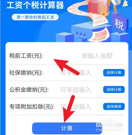 个税怎么计算2022年