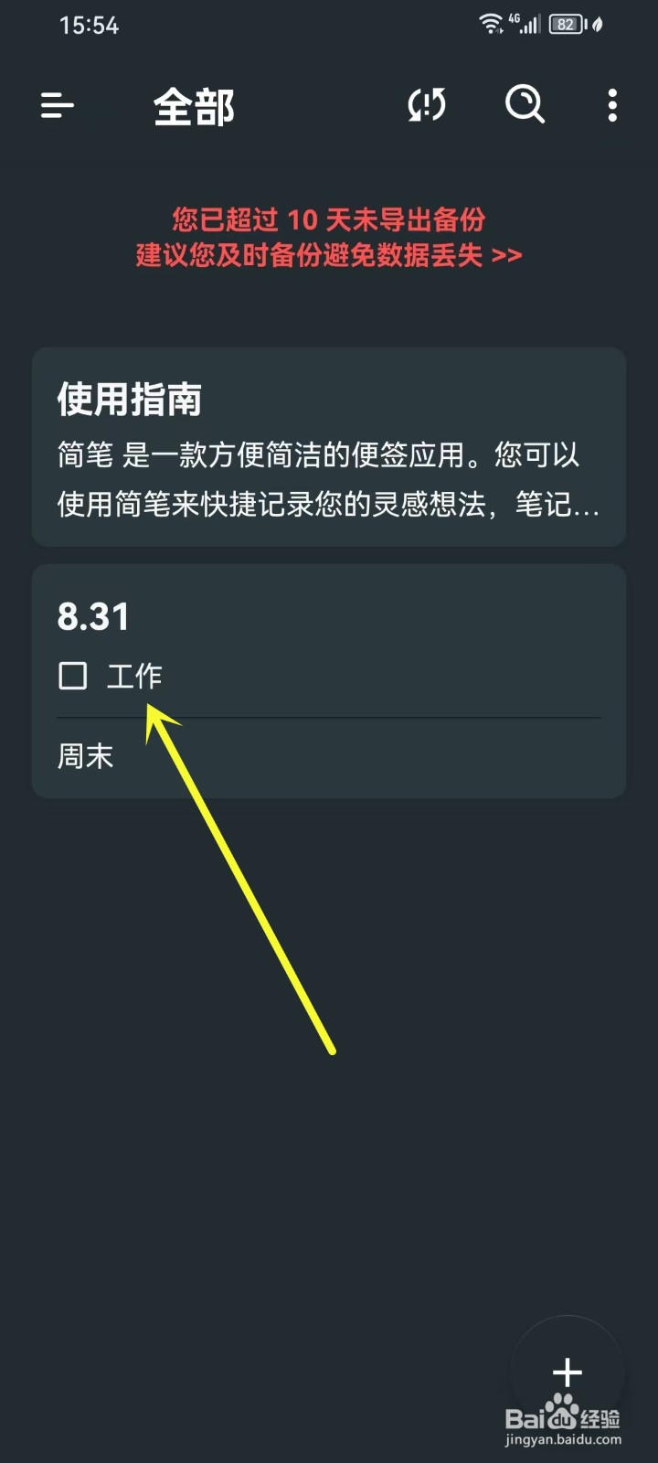 简笔app笔记怎么加锁