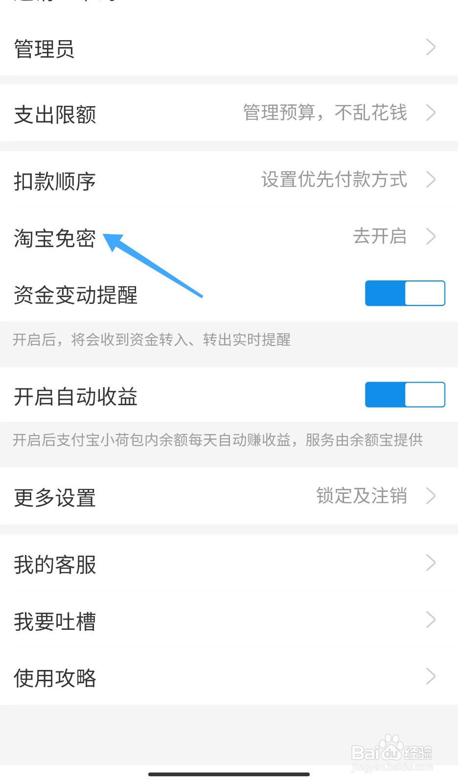 小荷包怎么开启淘宝免密