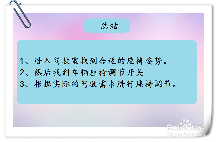 日产玛驰车辆座椅姿势怎么调节