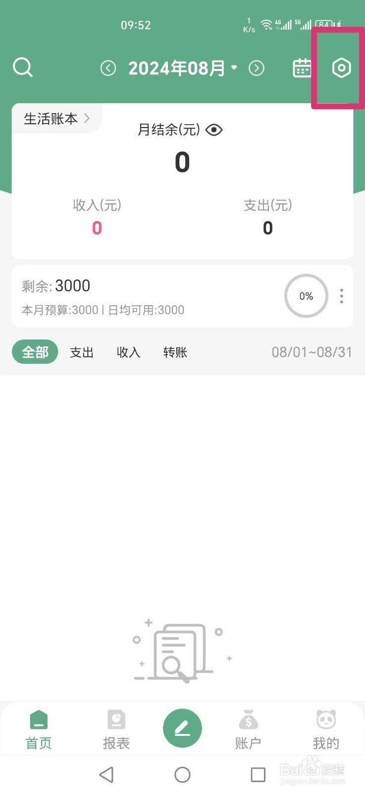 熊猫记账APP如何关闭主页显示预算信息