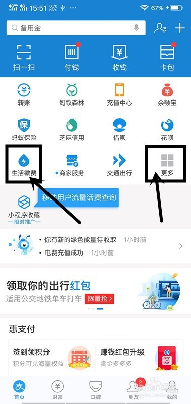 支付宝里怎么交电费