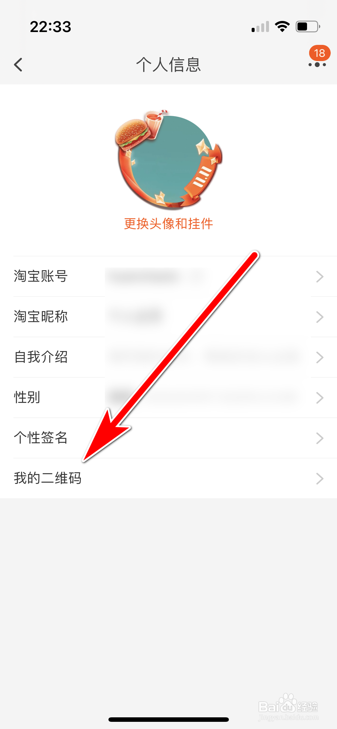 淘宝如何分享我的二维码名片给微信好友