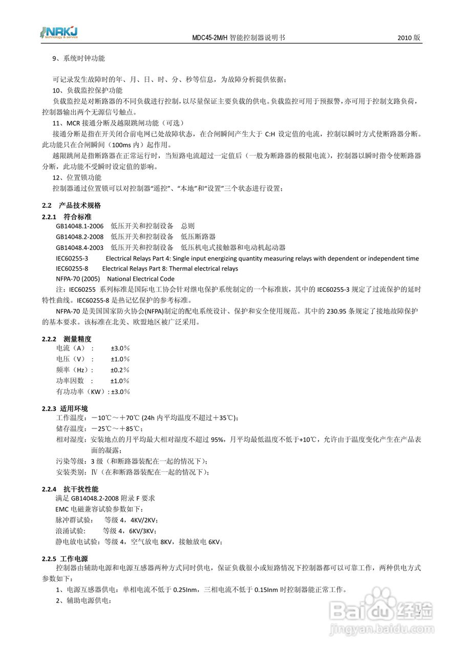 MDC45-2M/H 智能型控制器使用说明书:[1]