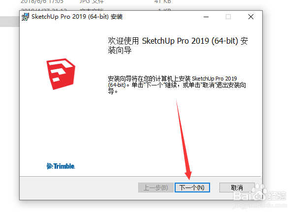 SketchUp 2019软件安装图文教程