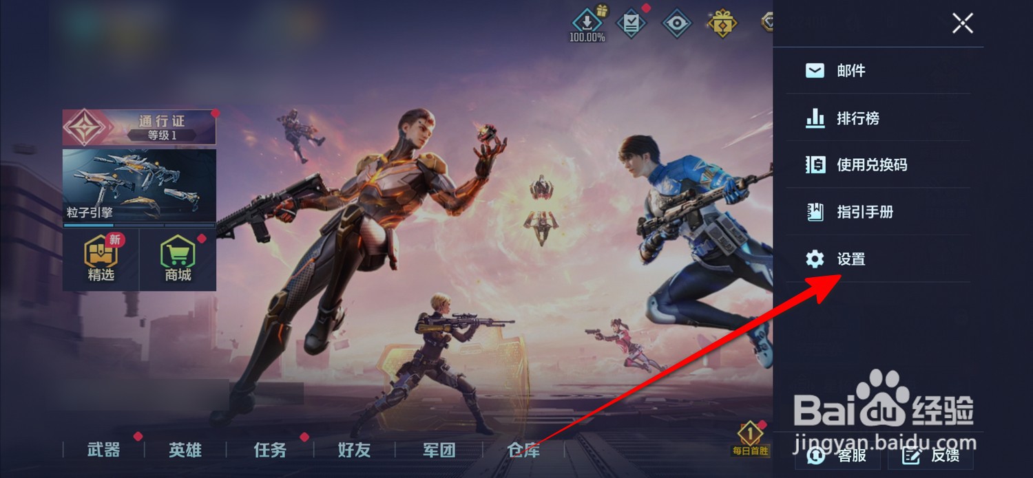 天启行动怎么设置左手操作