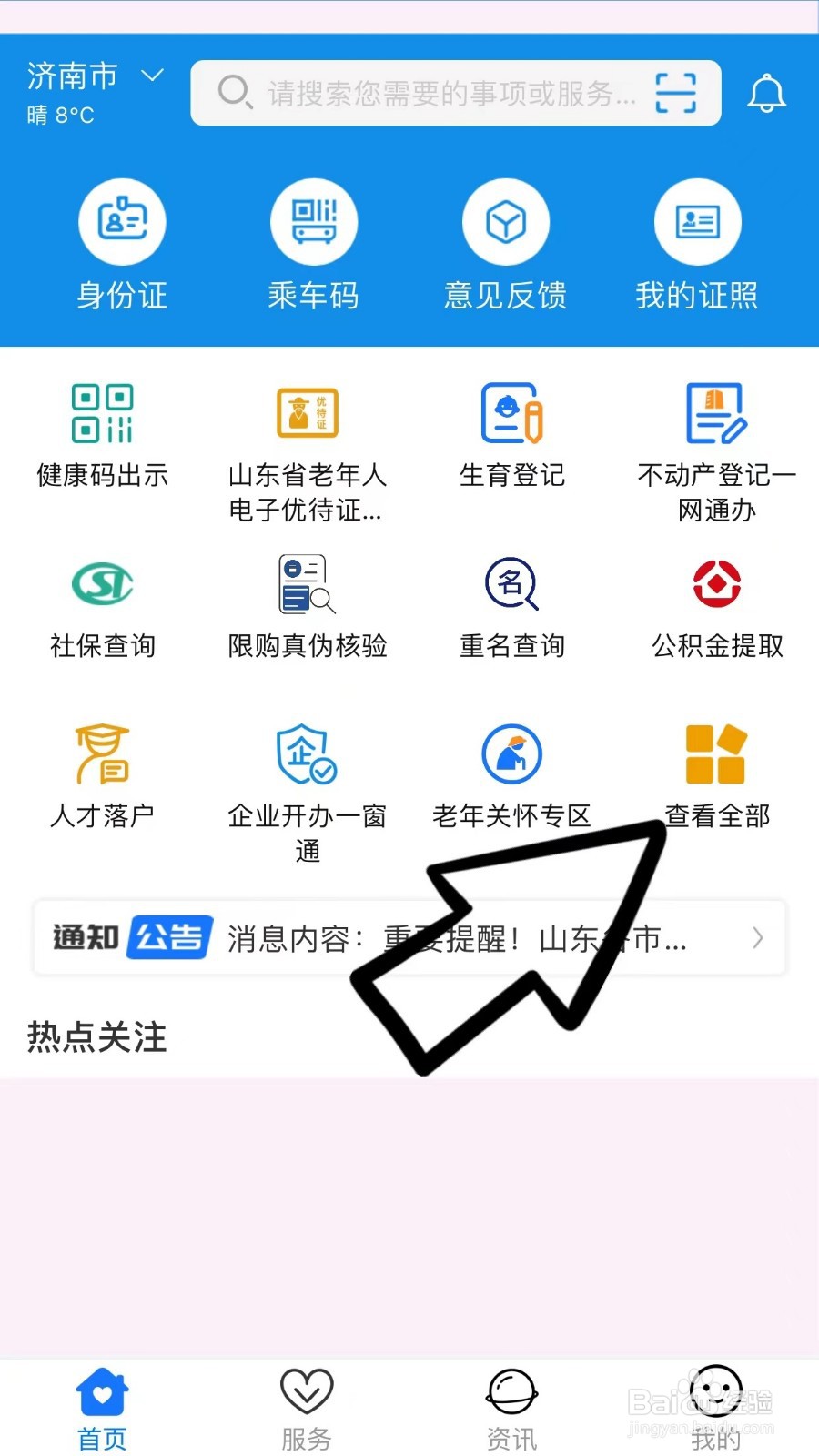 济南居民医保怎么交费2022