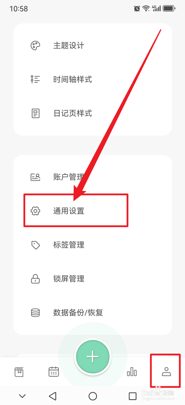 定格日记如何设置一周的开始日