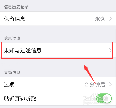 苹果手机iMessage垃圾信息太多怎么屏蔽