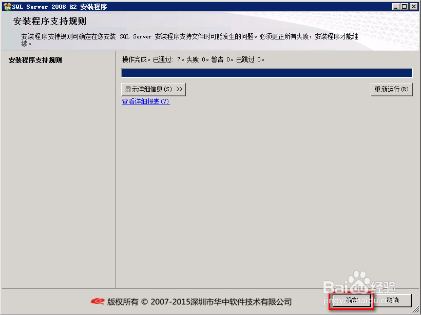 SQL Server 2008R2安装图解完整版