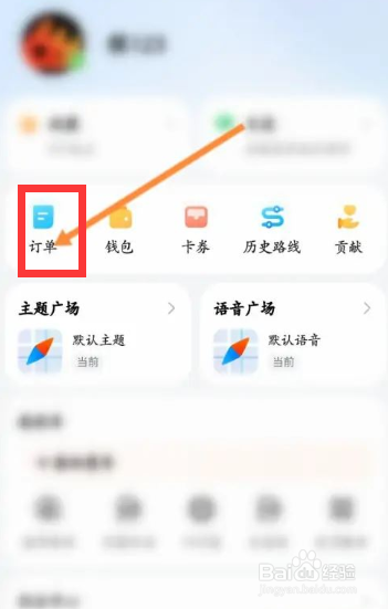 腾讯地图打车订单如何看？