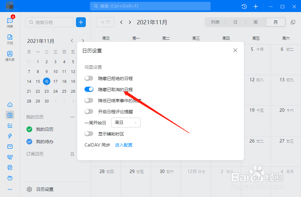 钉钉如何隐藏已取消的日程提醒？